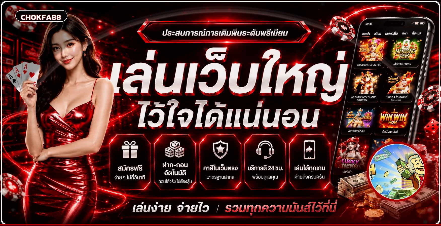 แบนเนอร์ CHOKFA88 ทางเข้าและความบันเทิงออนไลน์โทนแดงดำ