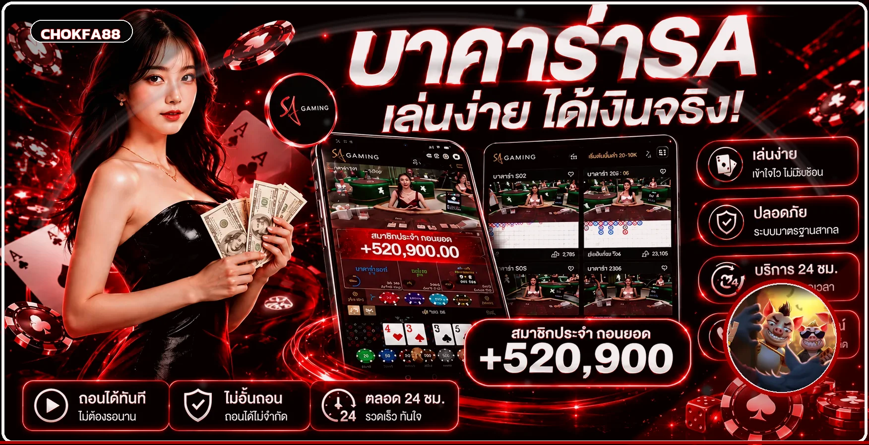 แบนเนอร์ CHOKFA88 คาสิโนสดพร้อมภาพเกมและเอฟเฟกต์สีแดง
